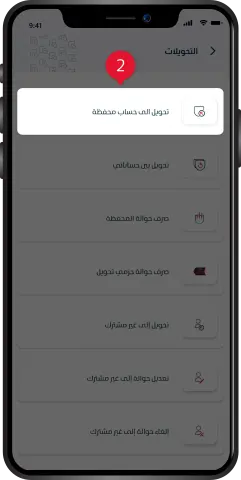 تحويل لمشترك/2